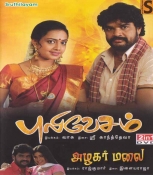 Puli Vesham and Azhagar Malai Tamil DVD